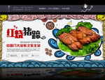 国潮美食 红烧猪蹄插画 美食