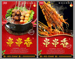 串串香