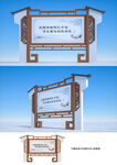 中式宣传栏