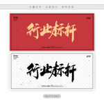 行业标杆
