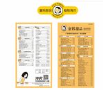 童妈甜品店菜单宣传单不干胶桌贴