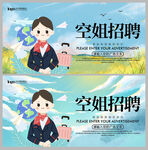 空姐招聘