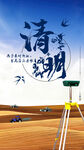 清明海报