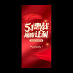 51促销活动