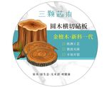 原木砧板不干胶标签