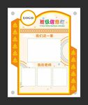 班级信息栏