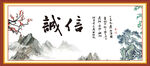 诚信赢天下