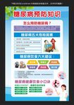 糖尿病预防知识