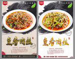 鱼香肉丝