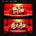 盛大开业