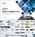 新员工入职培训PPT模板