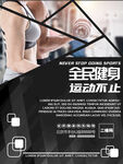 健身房活动海报DM广告单宣传单