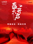 盛大开启