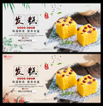 发糕