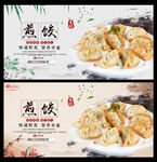 煎饺