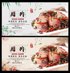 腊肉