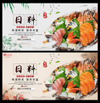 日料