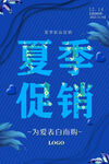 夏季
