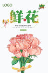 鲜花