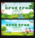 保护环境  爱护环境