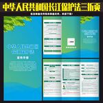 中华人民共和国长江保护法三折页