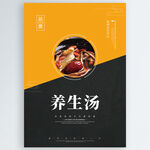 养生汤