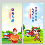 消防文化