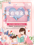 爱在母亲节