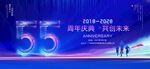 55周年