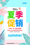 夏季