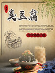 臭豆腐