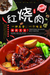 红烧肉