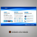 蓝色展板 文化展板 宣传展板