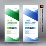 X展架 蓝色展架 企业展架