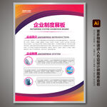 红色展板 制度展板 企业展板