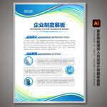 蓝色展板 制度展板 企业展板