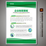 绿色展板 制度展板 企业展板