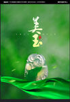 玉器海报