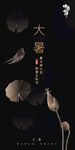 小暑 大暑海报