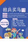 招兵买马