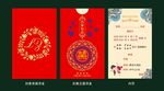 婚宴邀请函