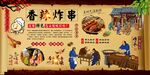 炸串背景墙