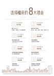 选择公寓的8大理由高端台牌海报