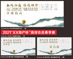体育赛事活动背景板物料