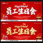 公司员工生日