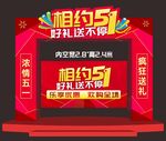 相约51