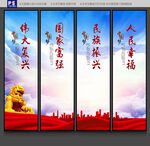 中国梦