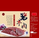 酱牛肉包装