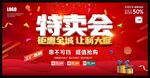 特卖会