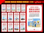 安全生产